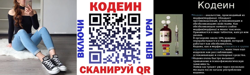 Codein напиток Lean (лин)  Чехов 